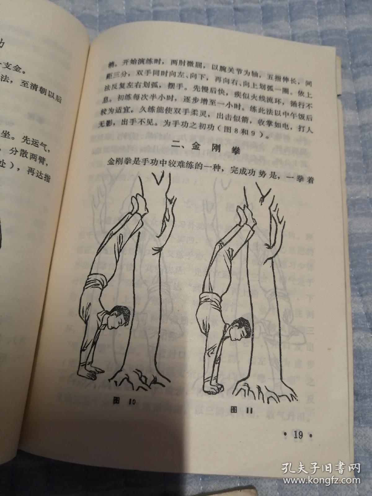 易筋经