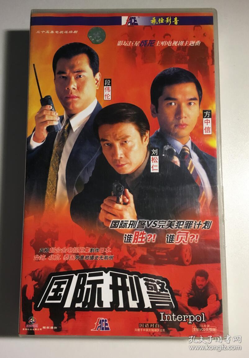 国际刑警 刘松仁 关礼杰 邓萃雯 连续剧 vcd 电视剧 35碟 国语无字 有