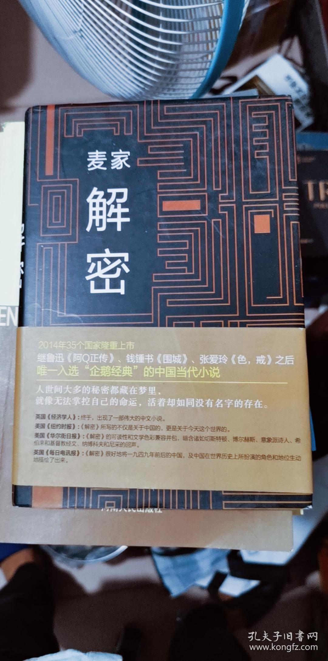 解密