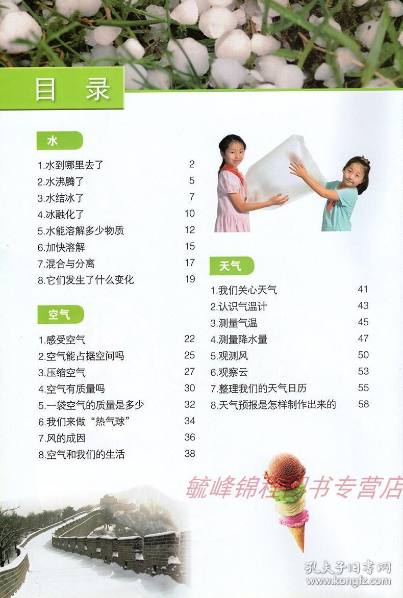 教科版科学3上课本教材 教育科学出版社人教版小学科学三年级上册教科