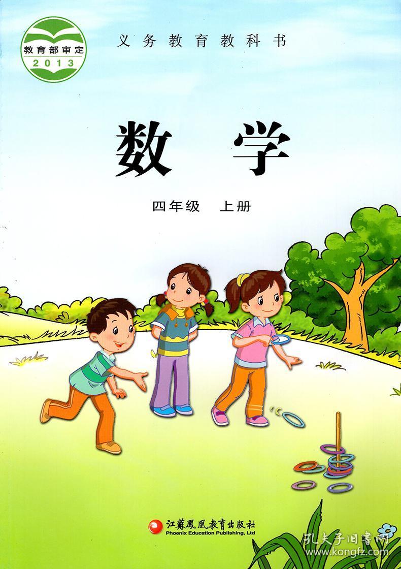 正版2020苏教版四年级上册数学书 部编人教版语文四年级上册全套2本
