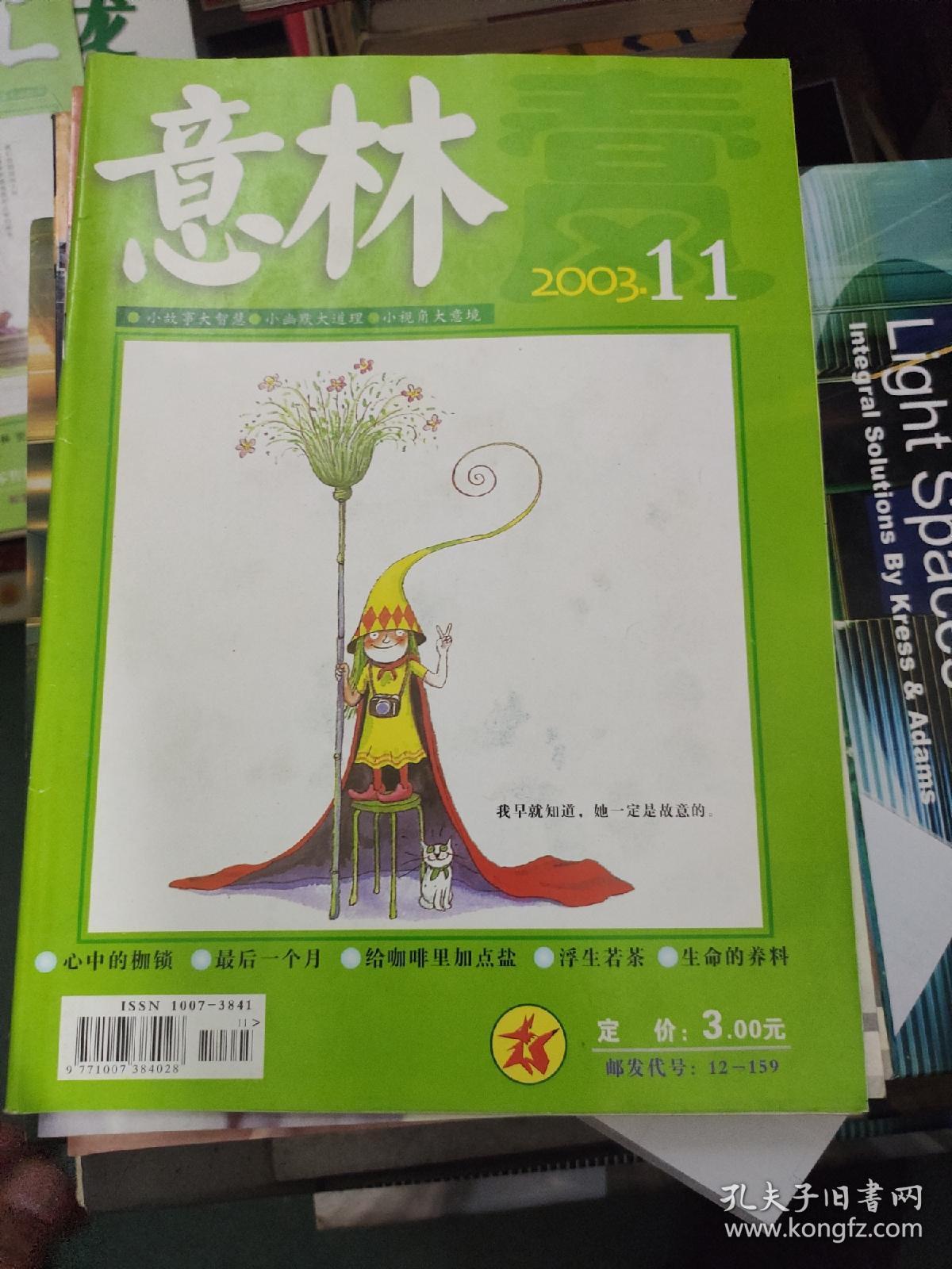 意林2003年11