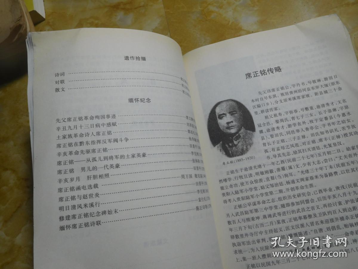 革命先驱席正铭.