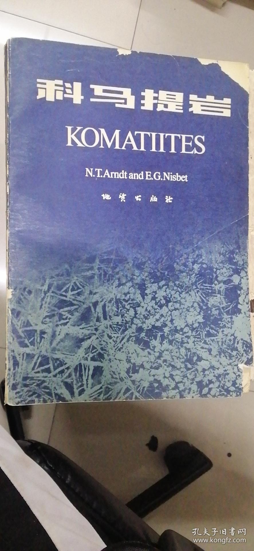 科马提岩