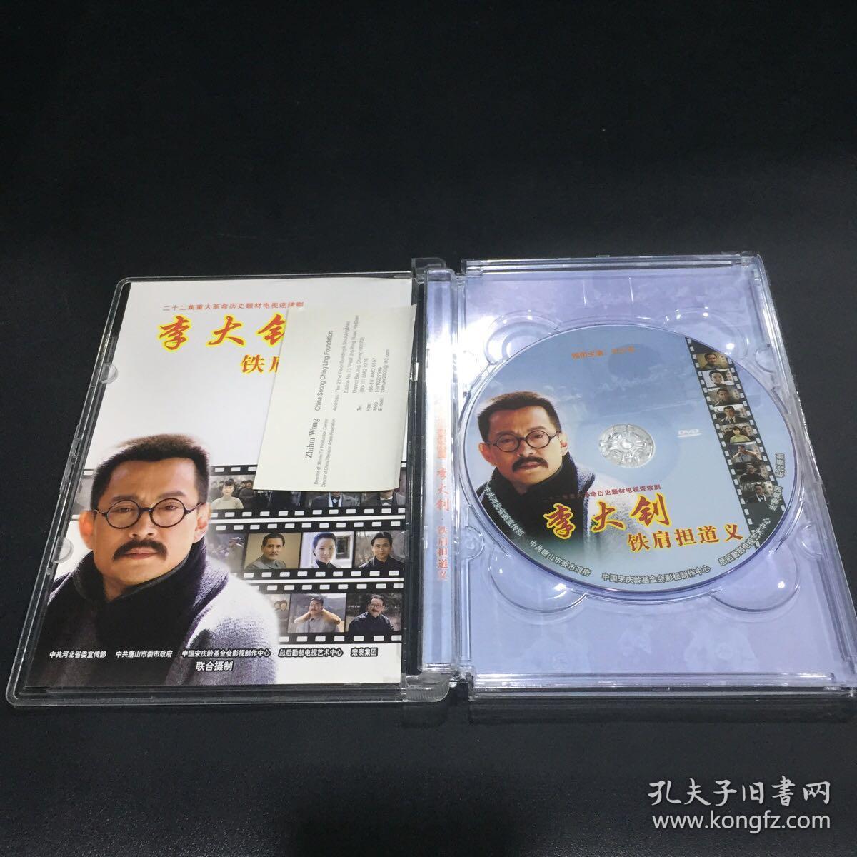 【光盘】二十二集重大革命历史题材电视连续剧 李大钊 铁肩担道义