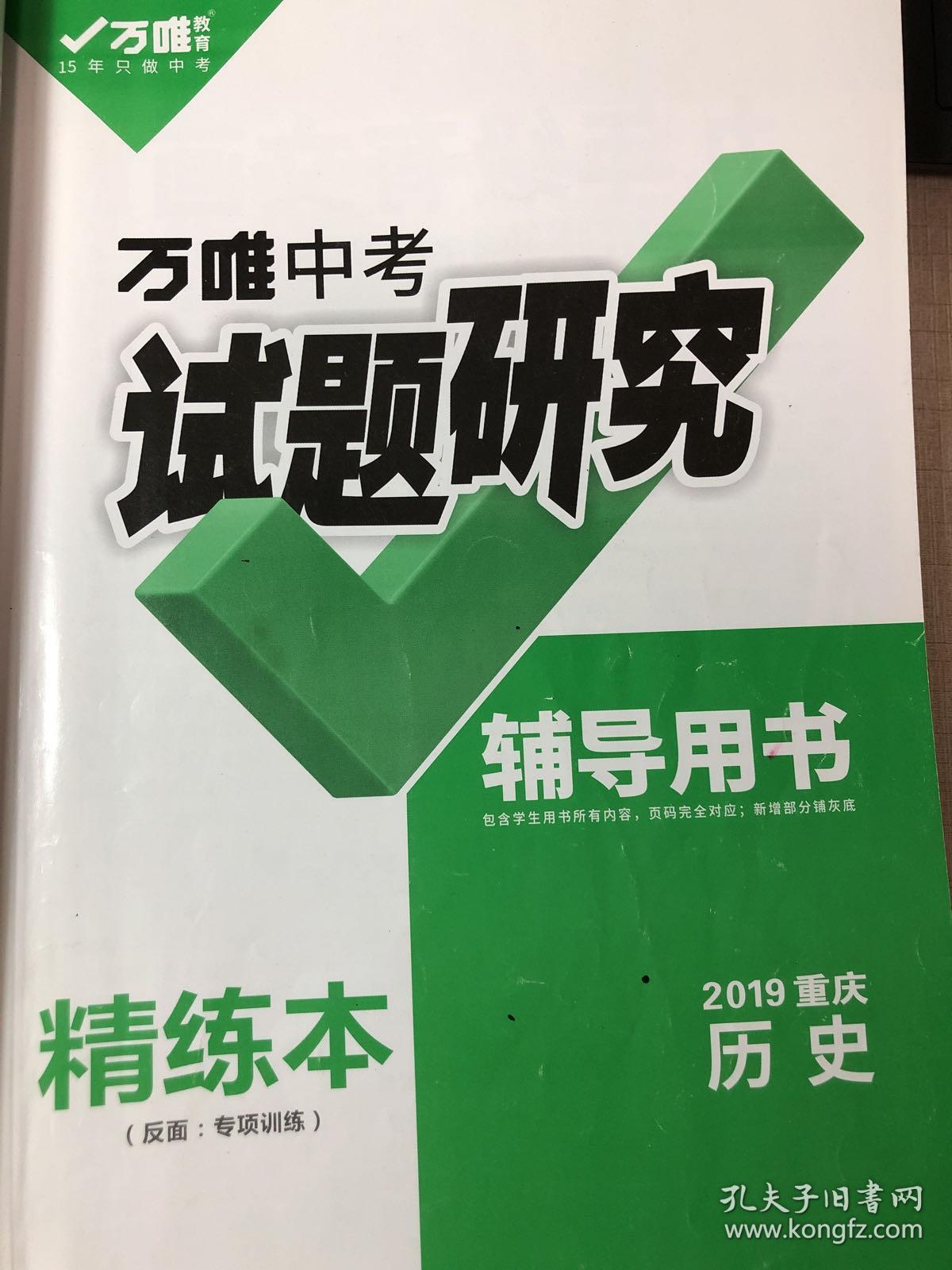 历史,教师辅导用书(赠送图片速记,时间坐标轴,精练本,专项训练)