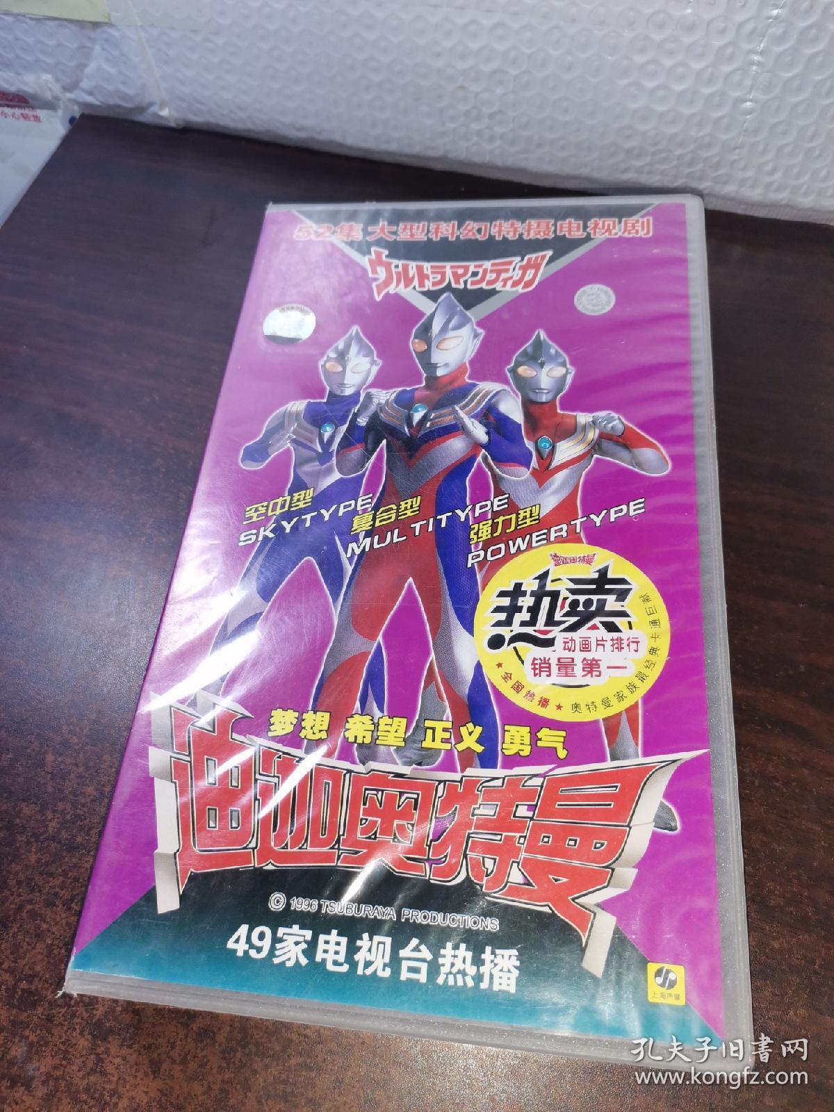迪迦奥特曼52集vcd26碟装完整