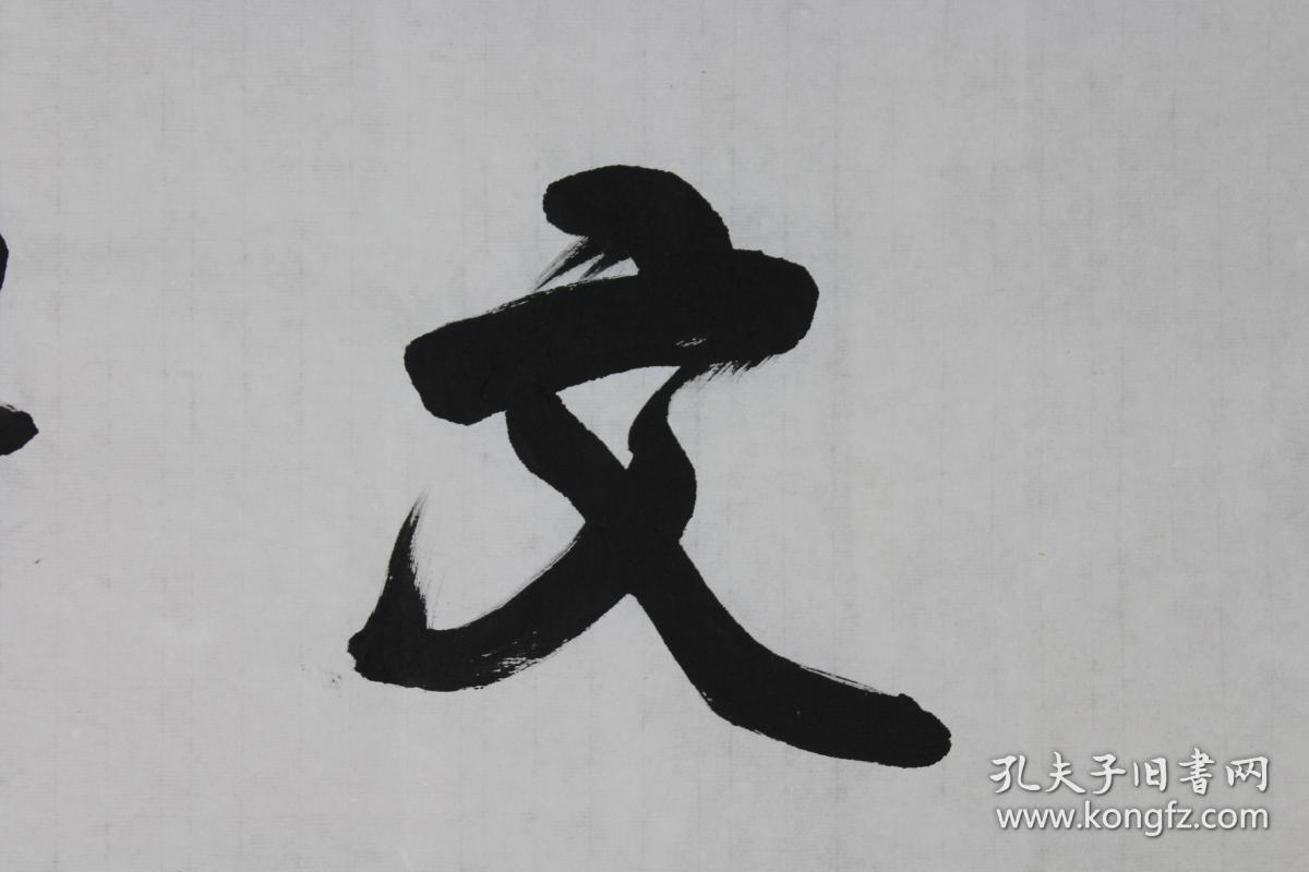 孙晓云老师书法博学文雅