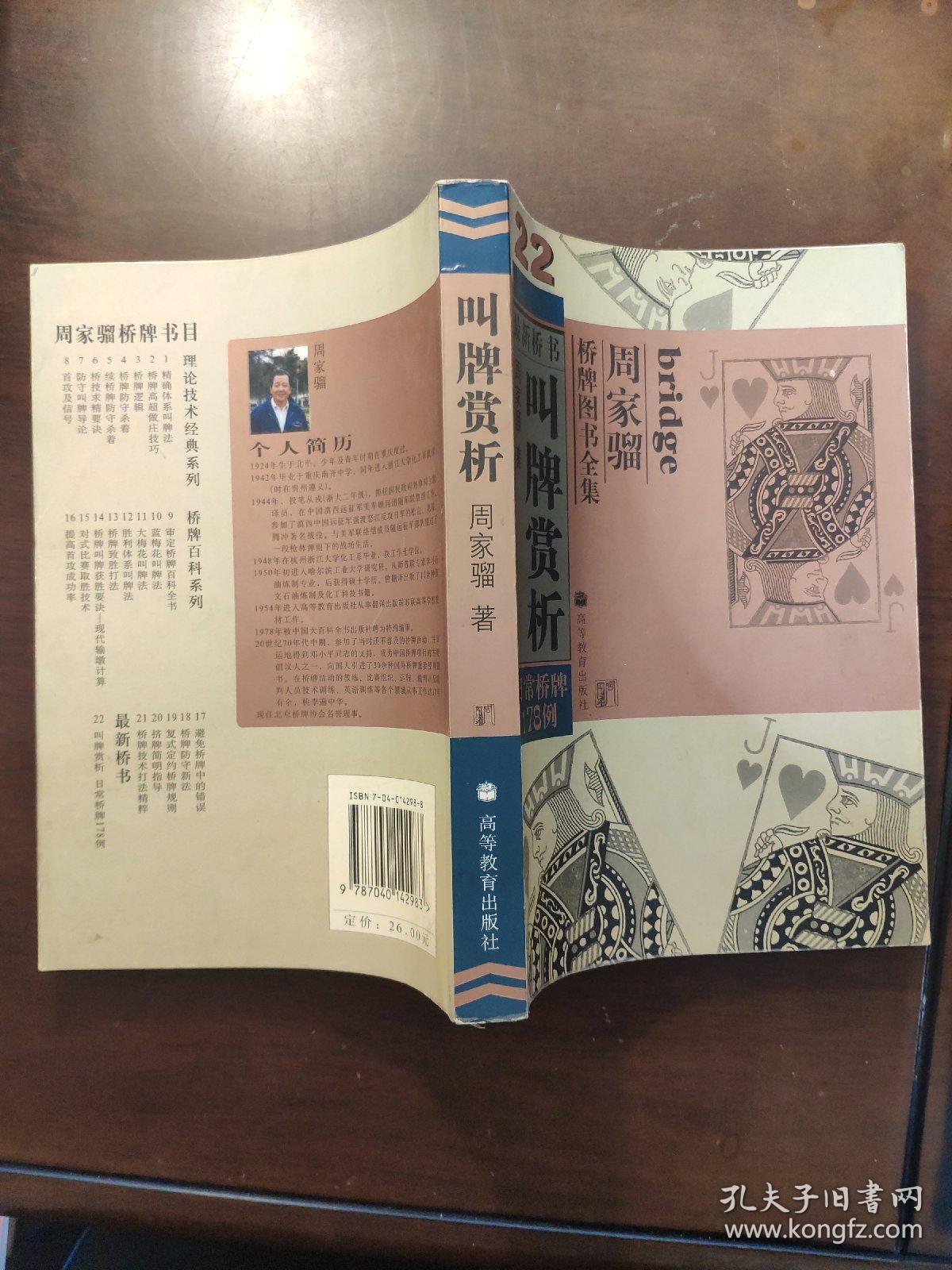 理论技术经典系列【全8册】1精确体系叫牌法,2桥牌高超做庄技巧,3桥牌