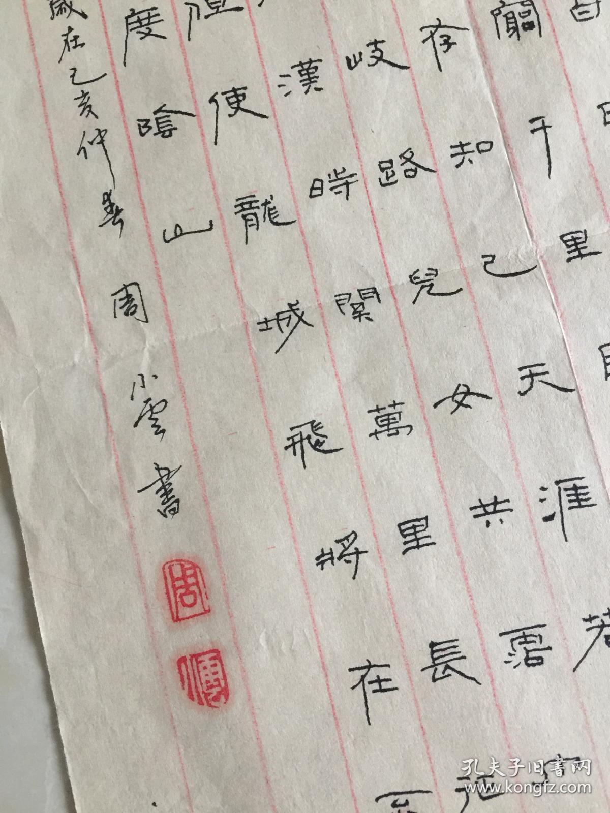 全国硬笔书法小品展参展作品-周小云 山西汾阳人