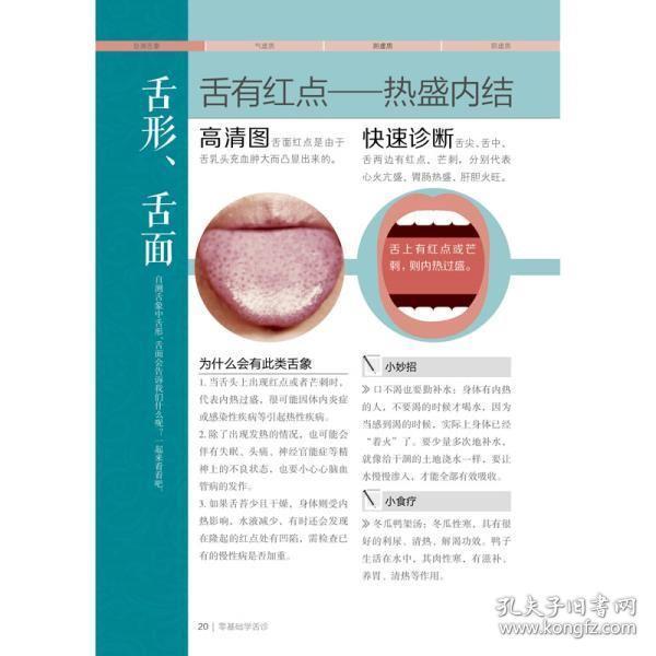 零基础学舌诊 吴中朝中医舌诊临床图解养生书舌诊辨证