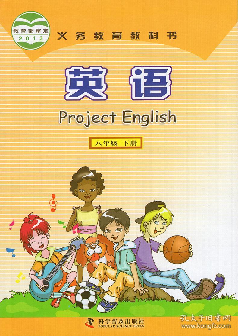 正版2020第二学期八年级下册英语书 北京仁爱版科普版
