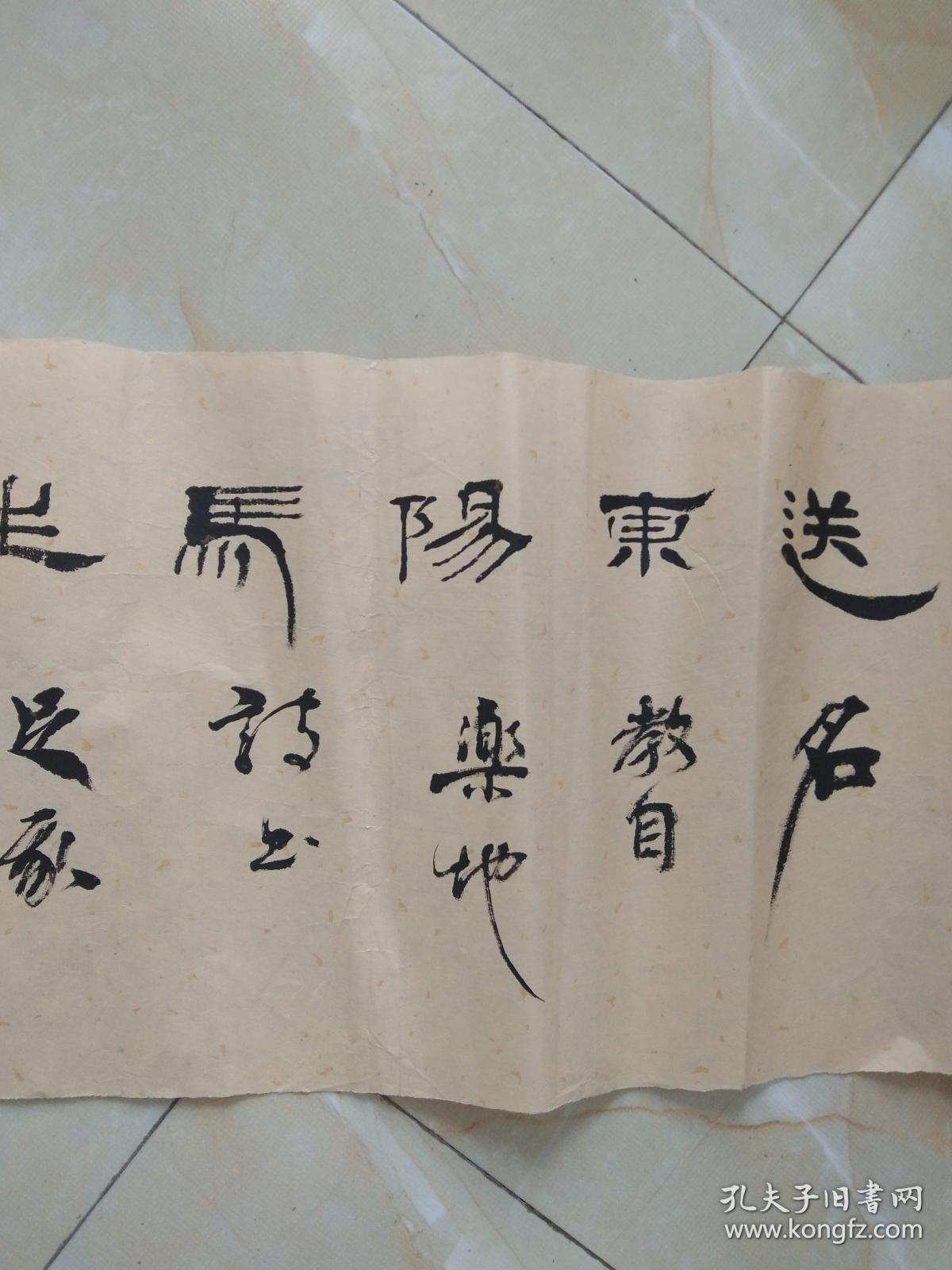 书法原作送东阳马生序
