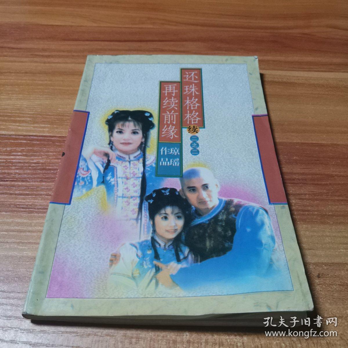还珠格格