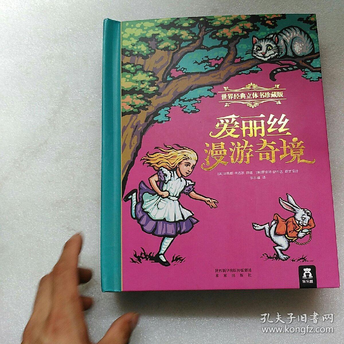 爱丽丝漫游奇境世界经典立体书珍藏版有一处破了看最后一张图现货