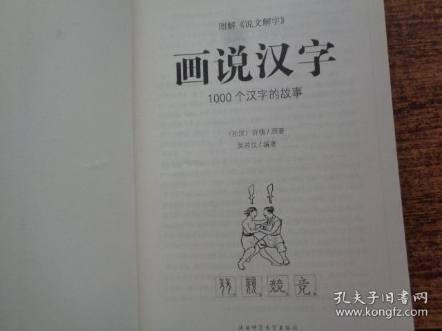 画说汉字1000个汉字的故事