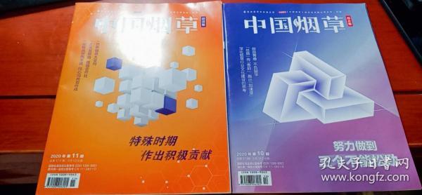 中国烟草2020gdp_中国烟草行业各省薪资待遇大对比