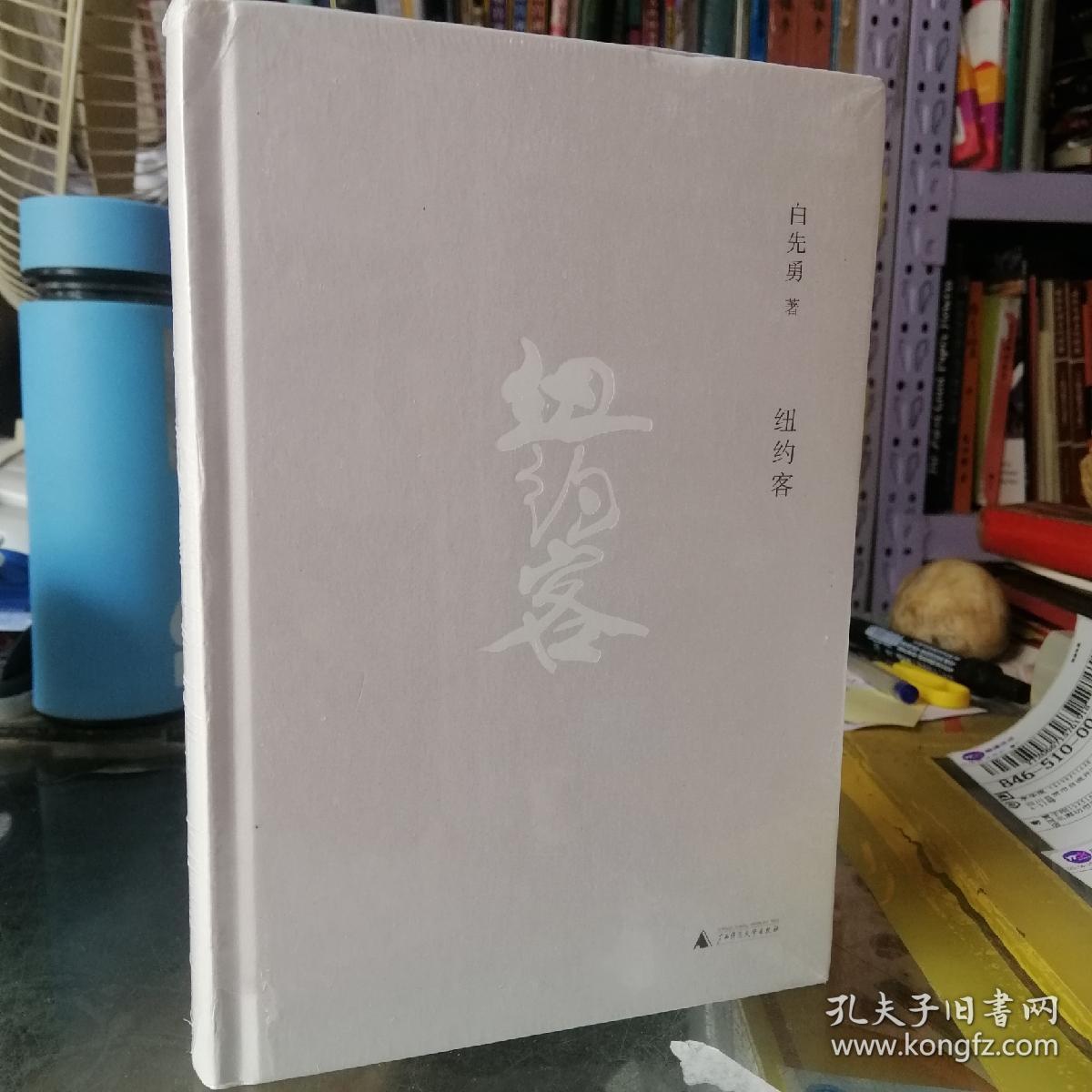 白先勇,作品 纽约客