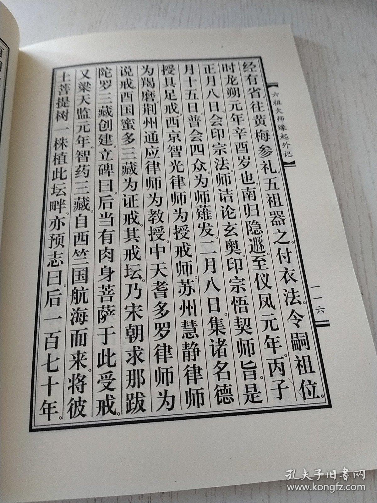 六祖坛经多少字 孔夫子旧书网