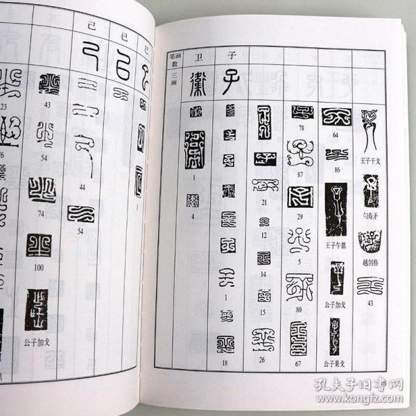 书法篆刻工具书系列 常用鸟虫篆书法字典 鸟虫篆是一种篆体 又称 鸟虫