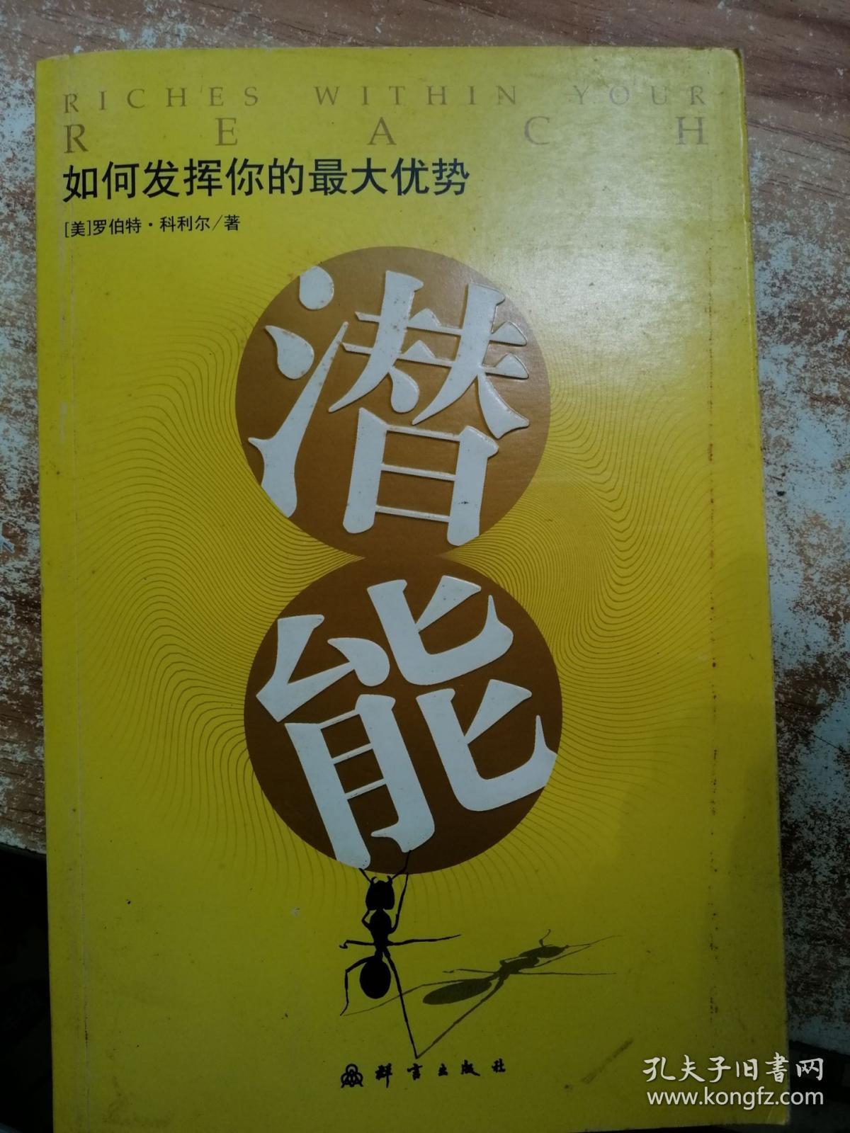 如何发挥你的**优势潜能