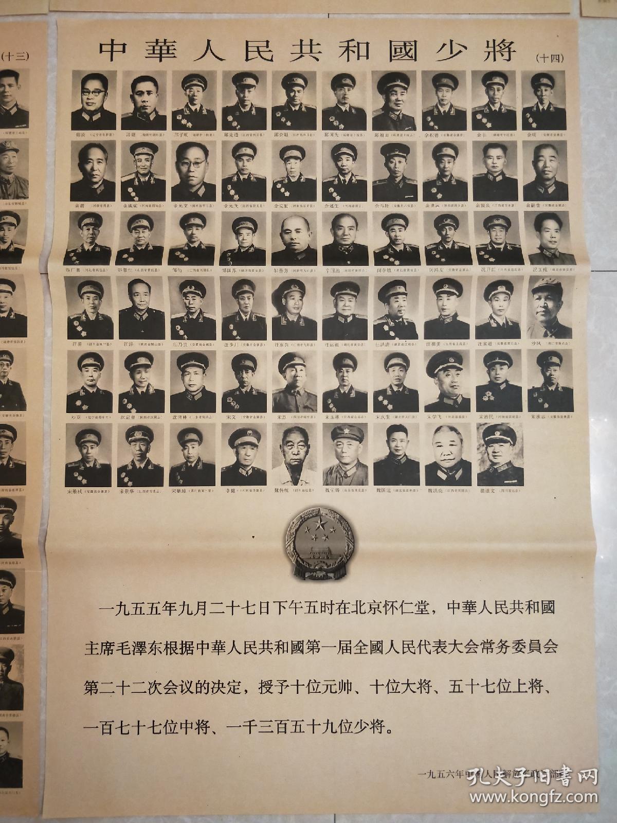 全套将帅图