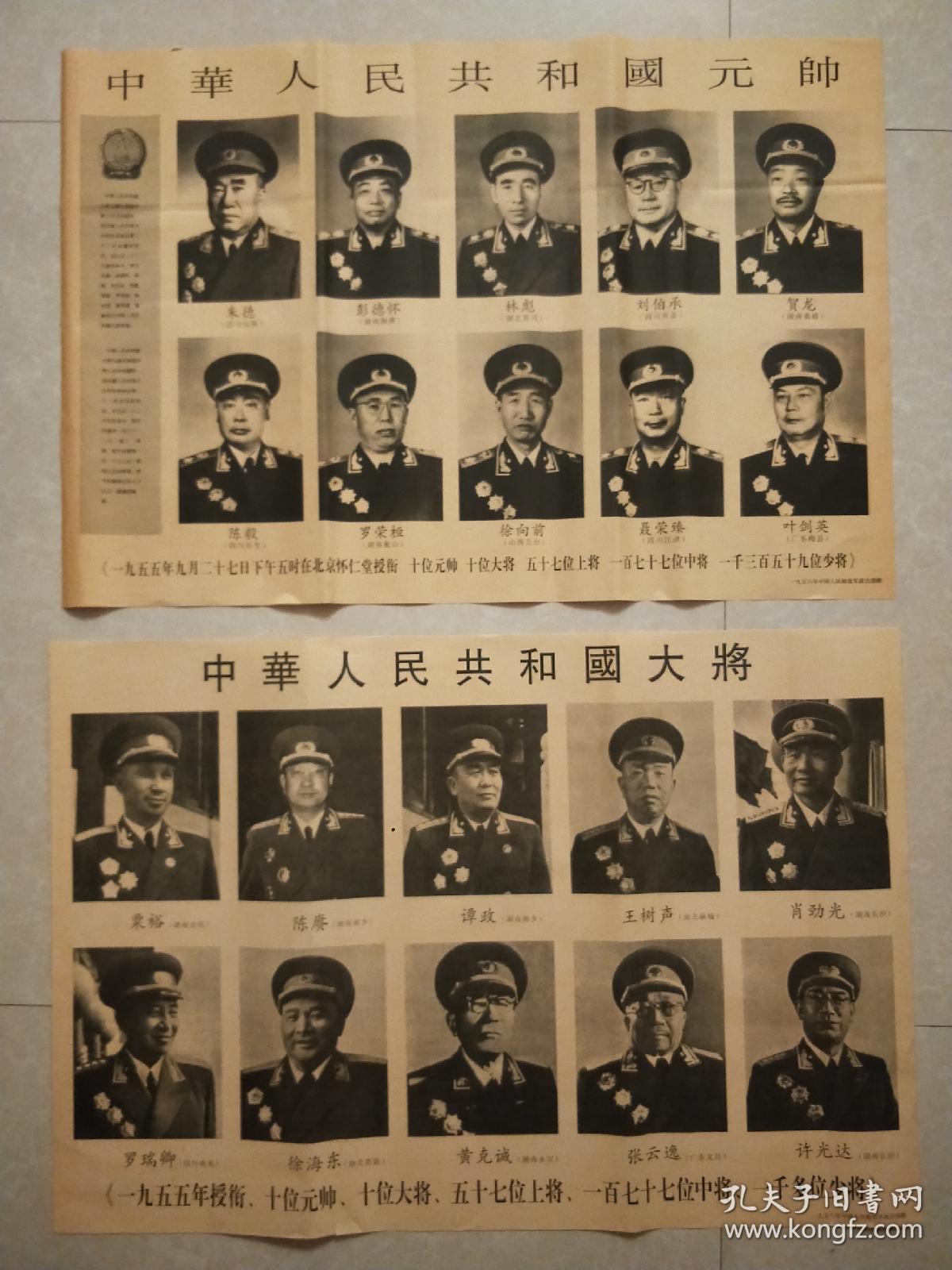全套将帅图