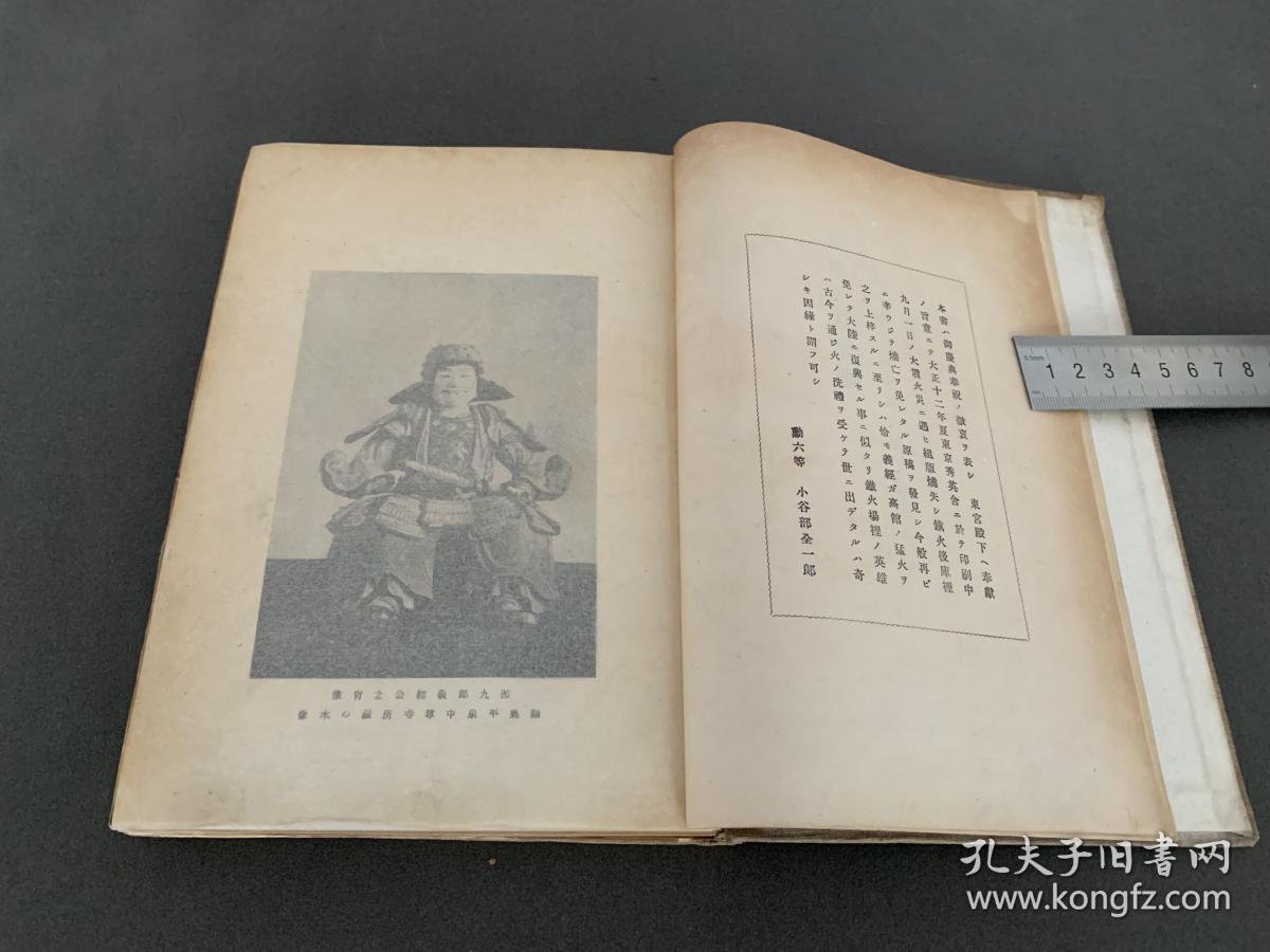 成吉思汗源义经也富山房大正14年 孔夫子旧书网