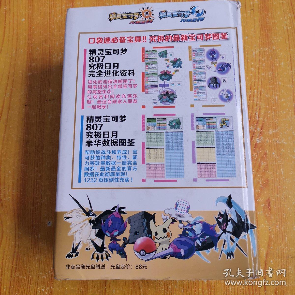 精灵宝可梦807究极日月进化图鉴豪华版