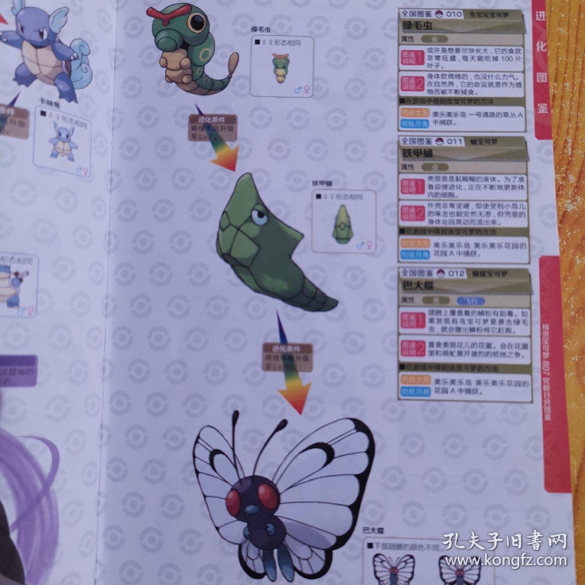 精灵宝可梦807究极日月进化图鉴豪华版