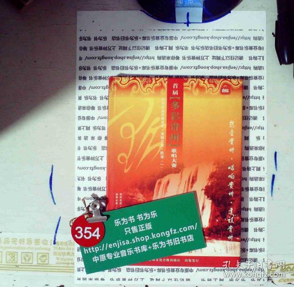 多彩贵州简谱_多彩贵州