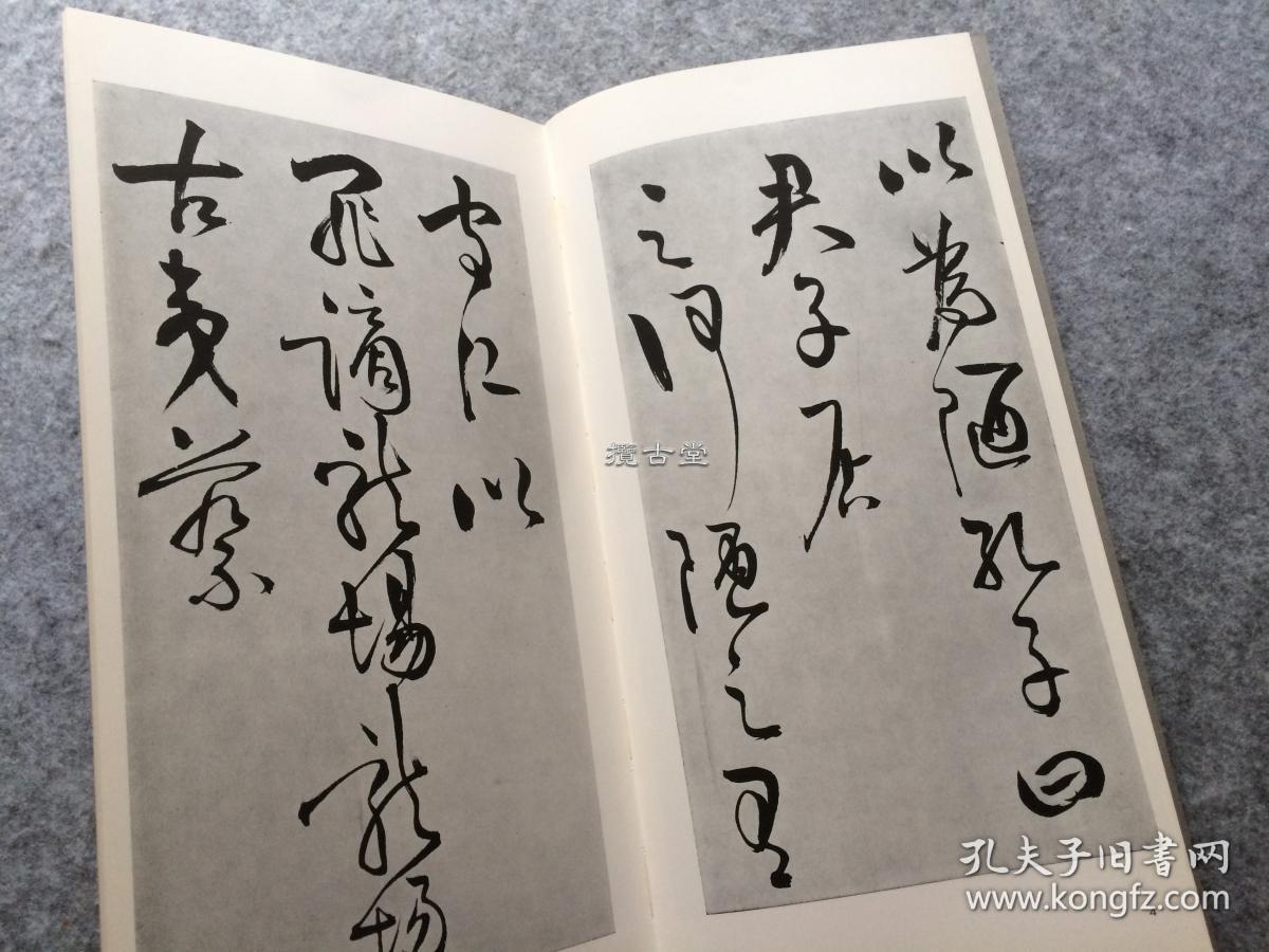 二玄社 书迹名品丛刊 王守仁 何陋轩记
