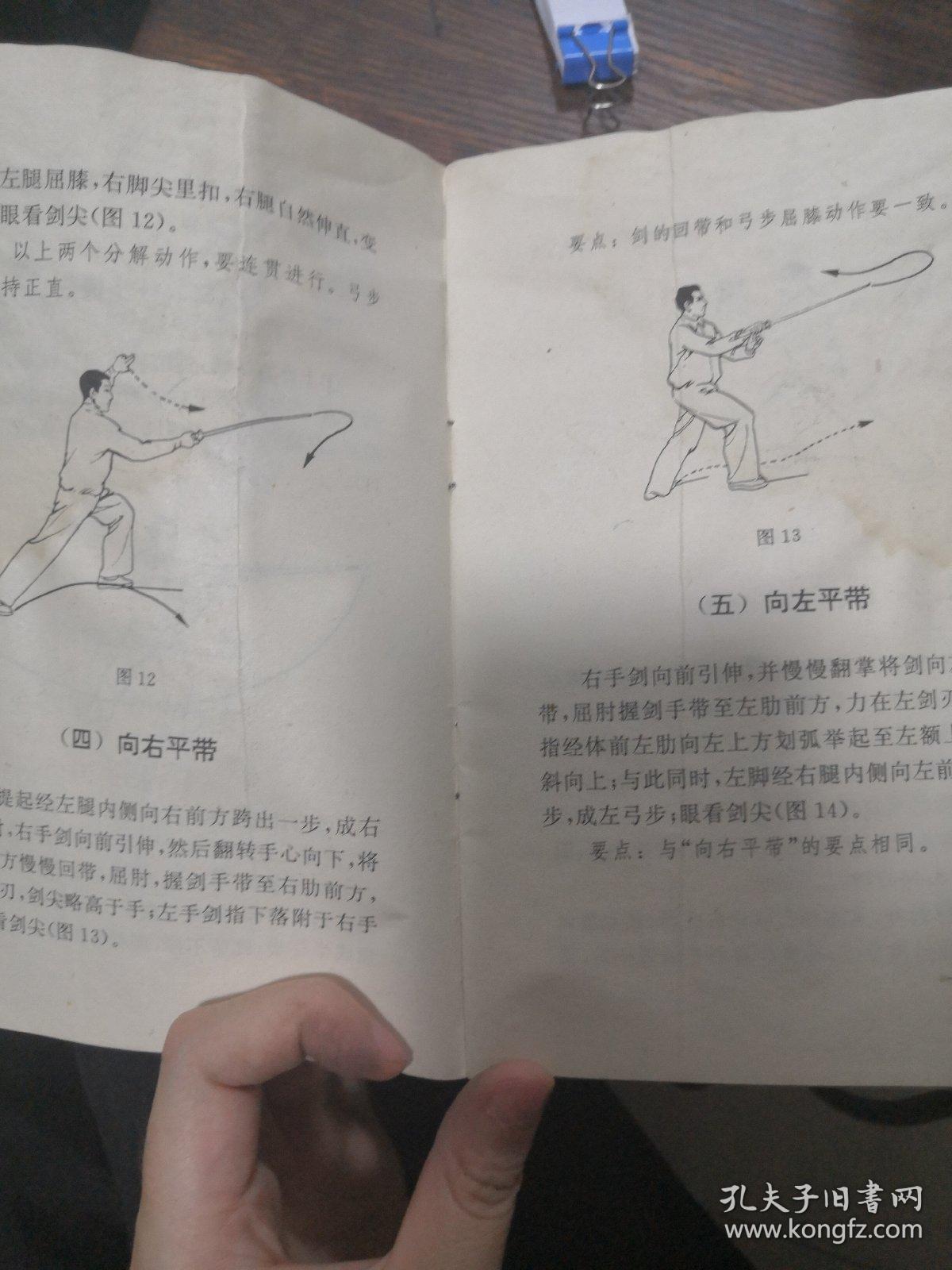 三十二式太极剑