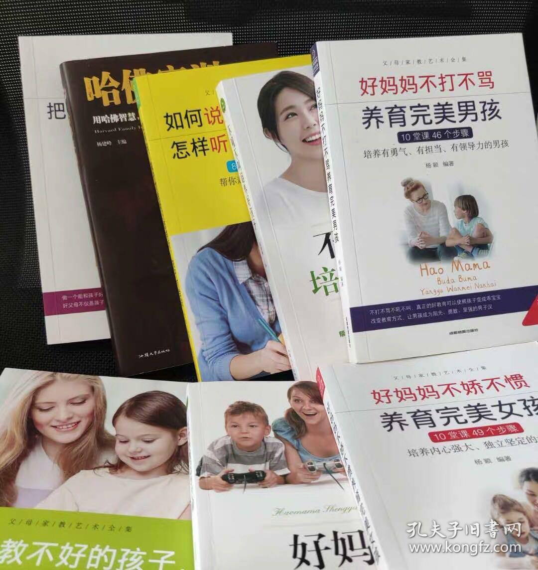 育儿书籍父母必读好妈妈胜过好老师正面管教畅销书家庭教育正版如何说