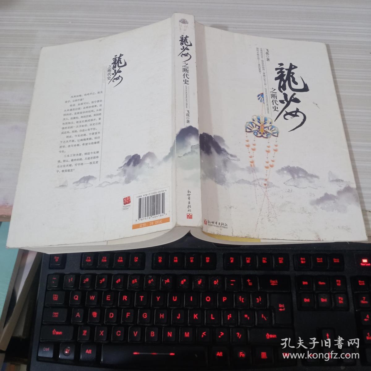 龙少女之断代史