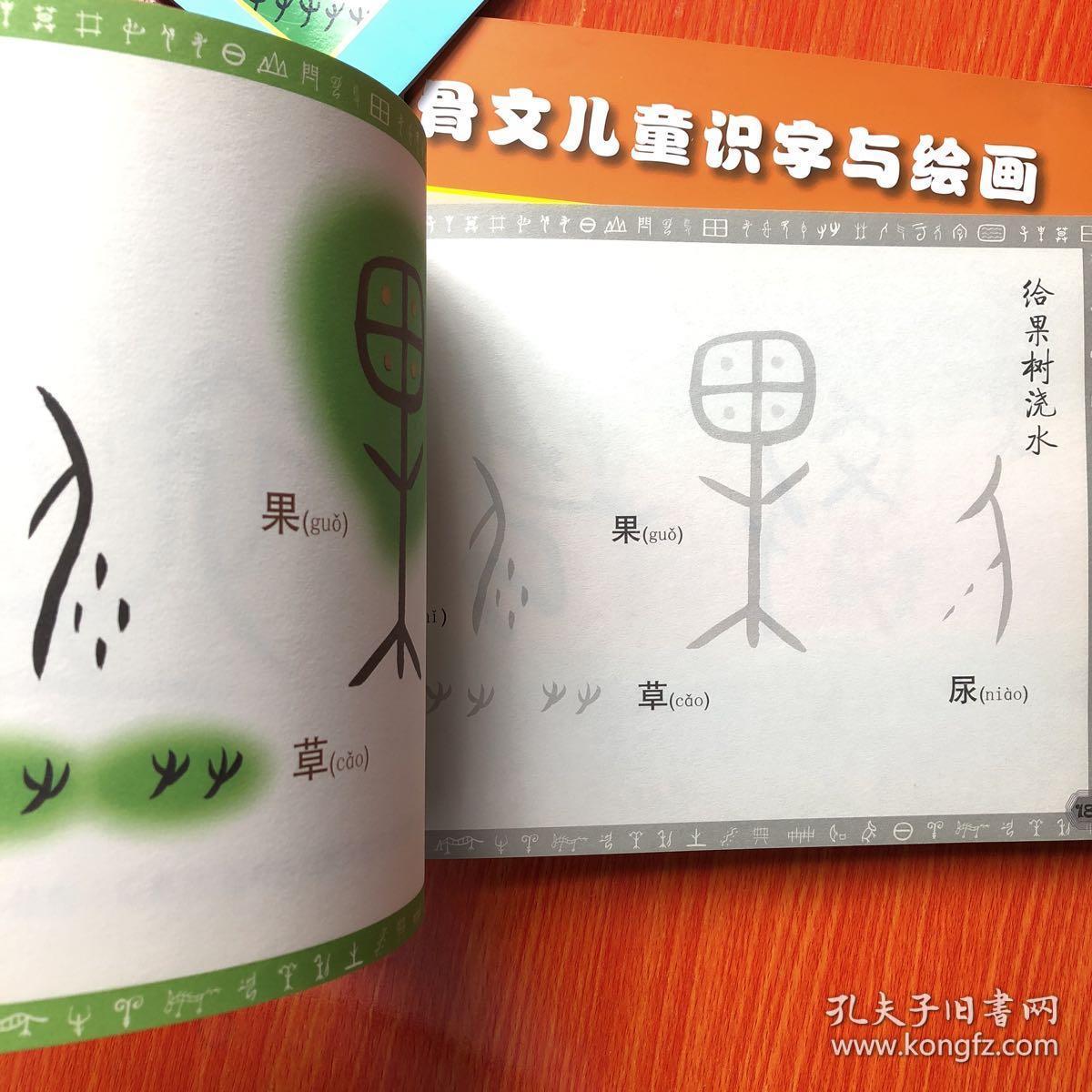 甲骨文儿童识字与绘画 1,2两册 甲骨文儿童绘画本 空白【3本合售】