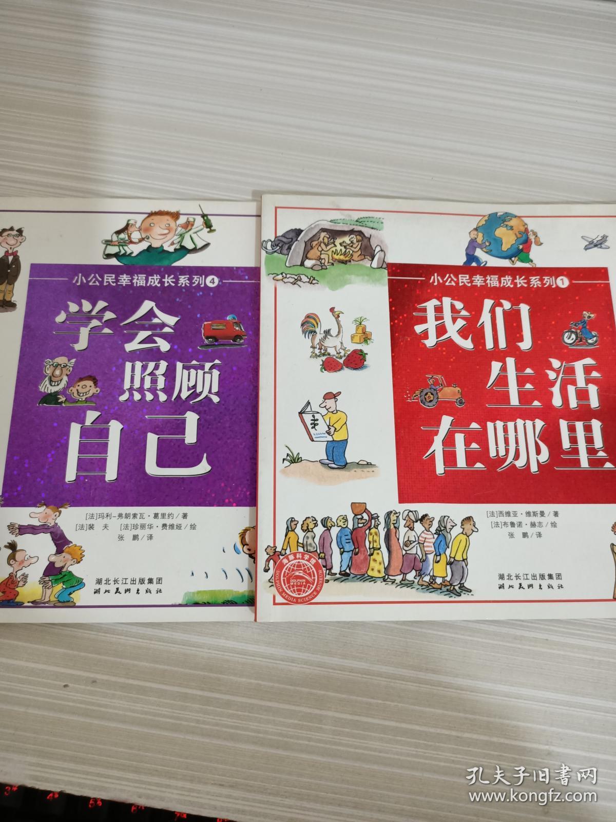 学会照顾自己 我们生活在哪里