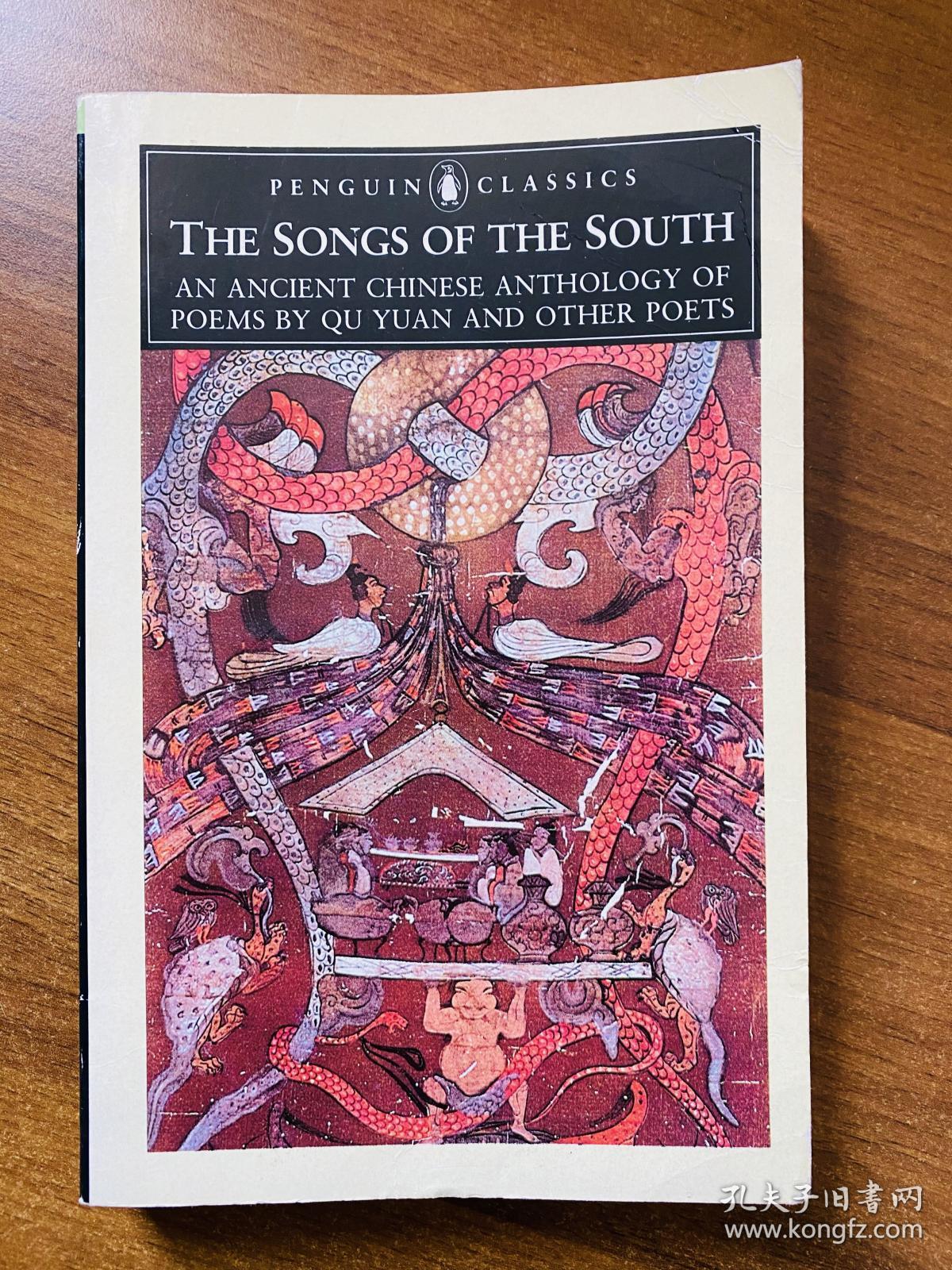 the songs of the south 离骚英译 霍克斯david hawkes导言