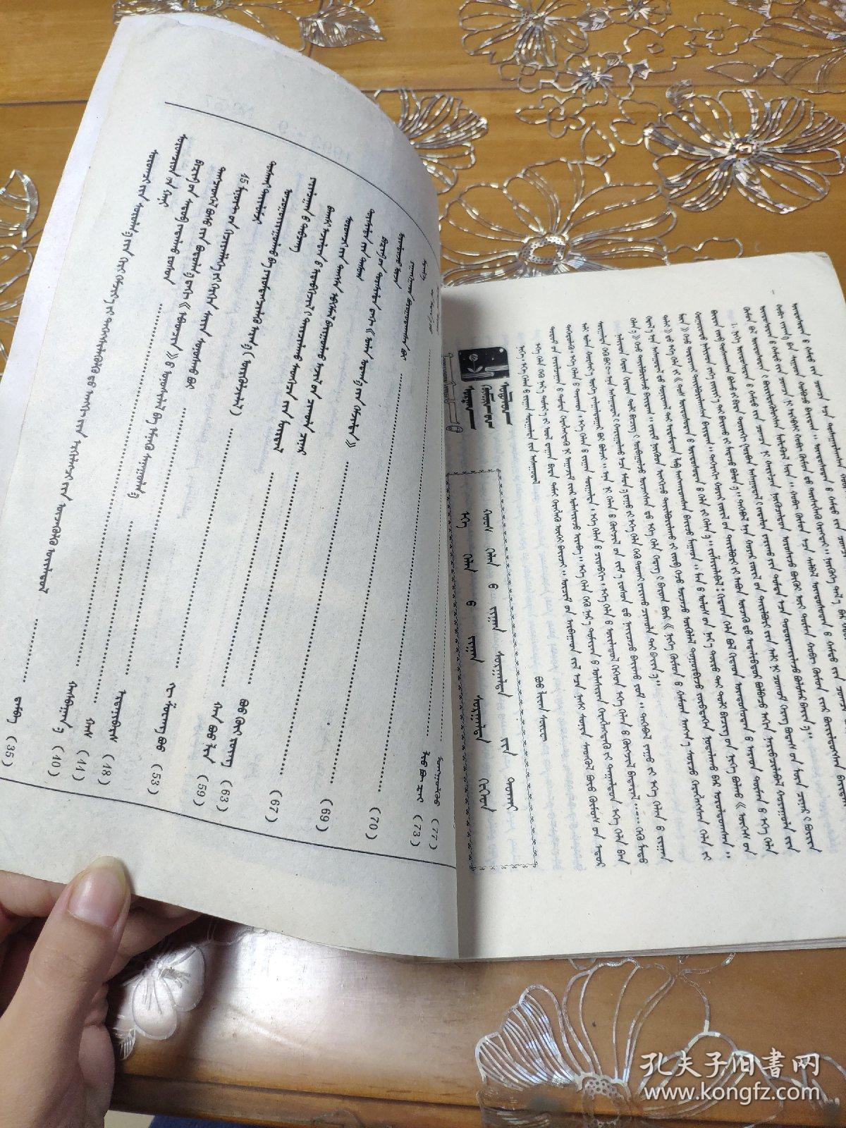 阿拉腾文都苏19939蒙文