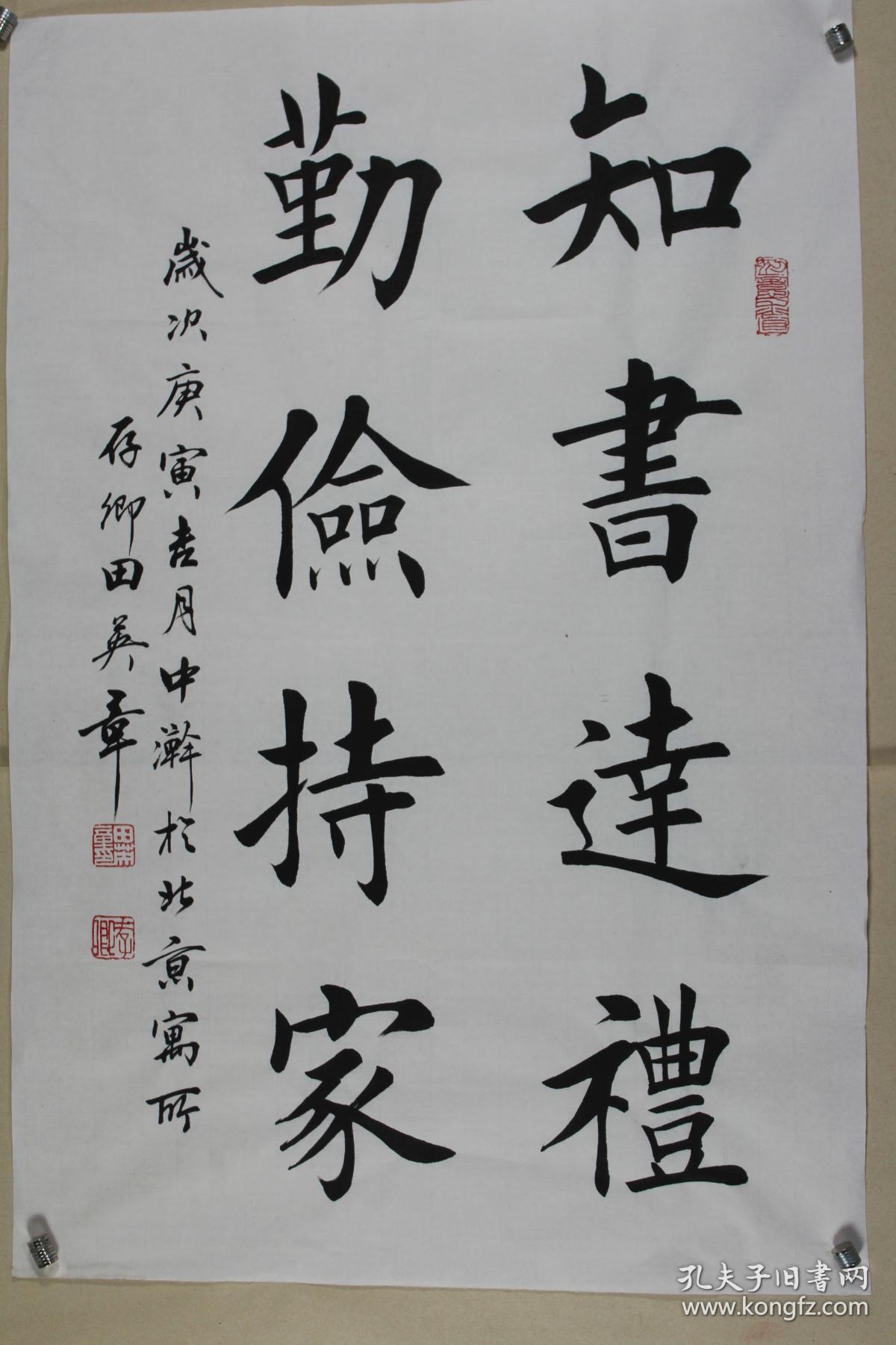 田英章老师书法 知书达礼_田英章老师书法 知书达礼