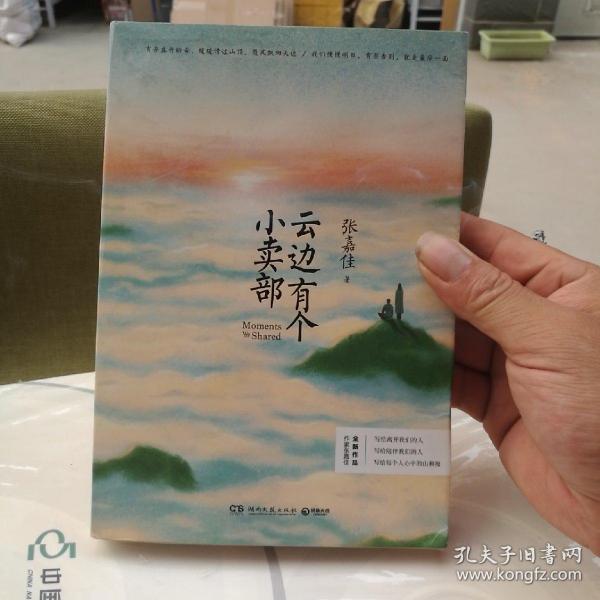 云边有个小卖部配带4张明信片一版一印书页干净无笔划