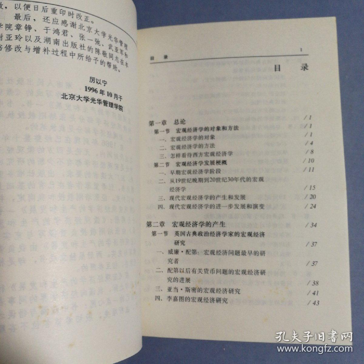 宏观经济学的研究中 总量的大小_宏观经济学思维导图