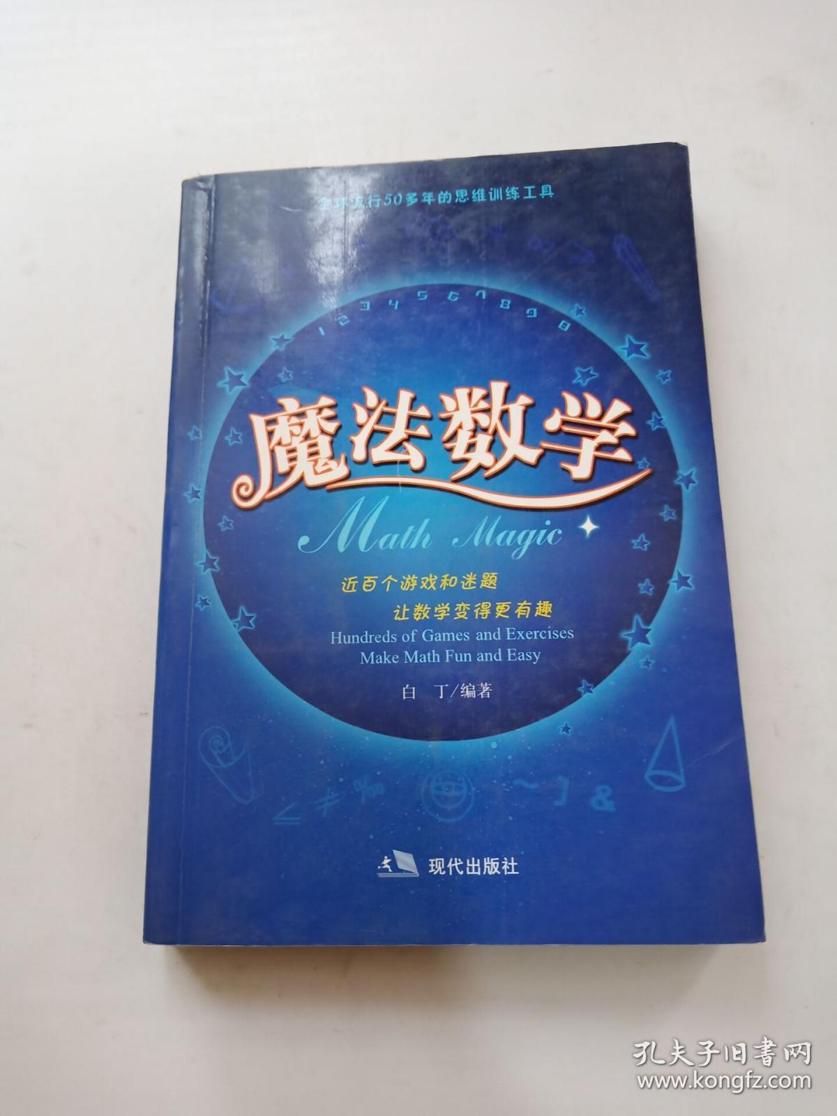 魔法数学