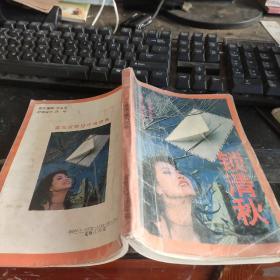 《锁清秋》低价购书_梁凤仪 著_文学_孔网