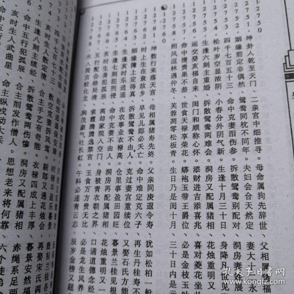 皇极经书大全