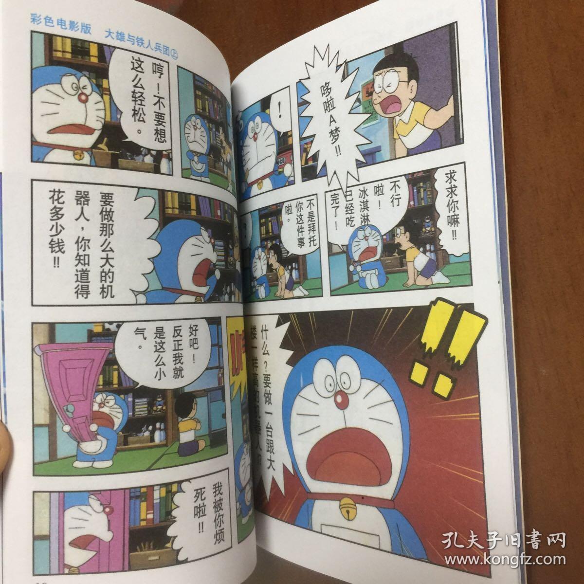 哆啦a梦彩色电影版 大雄与铁人兵团 上下两册合售