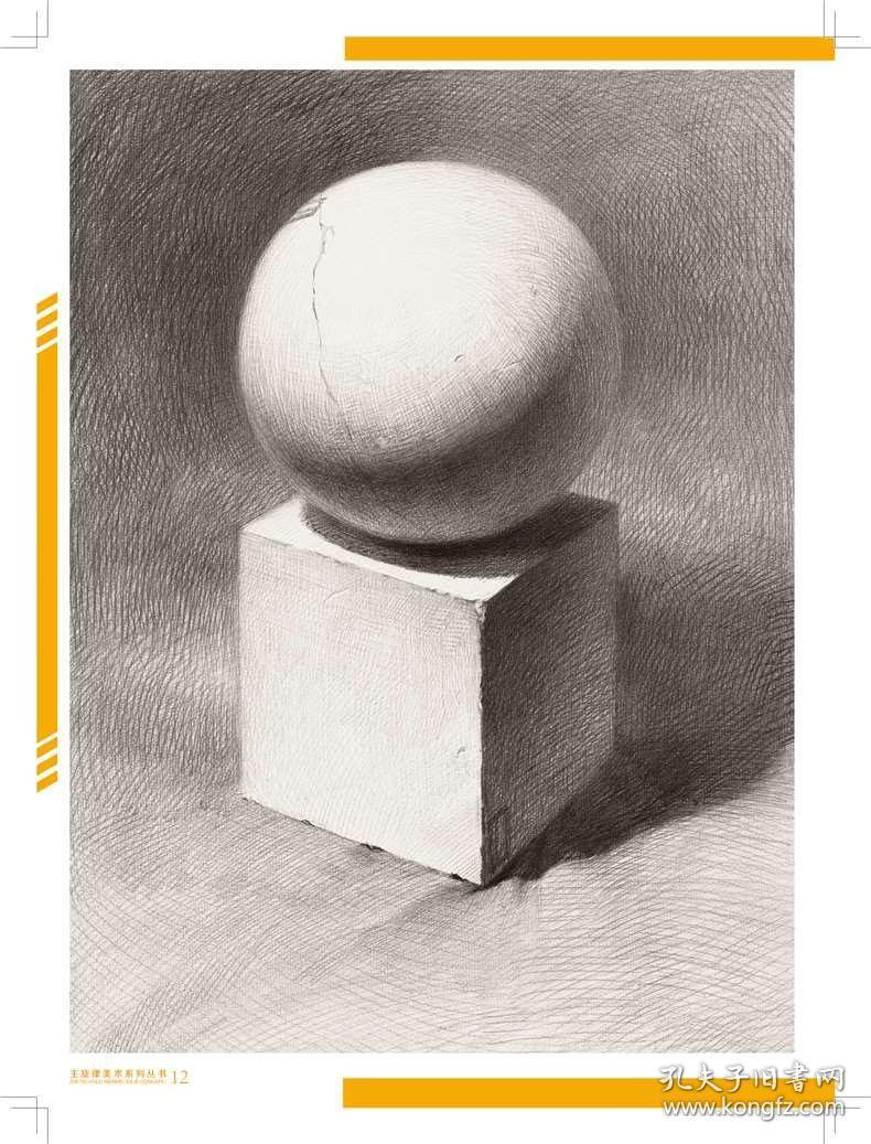 石膏几何体 主旋律美术系列 青少年素描静物绘画入门辅导教材书