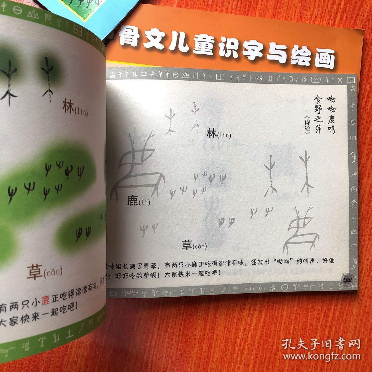 甲骨文儿童识字与绘画 1,2两册 甲骨文儿童绘画本 空白【3本合售】