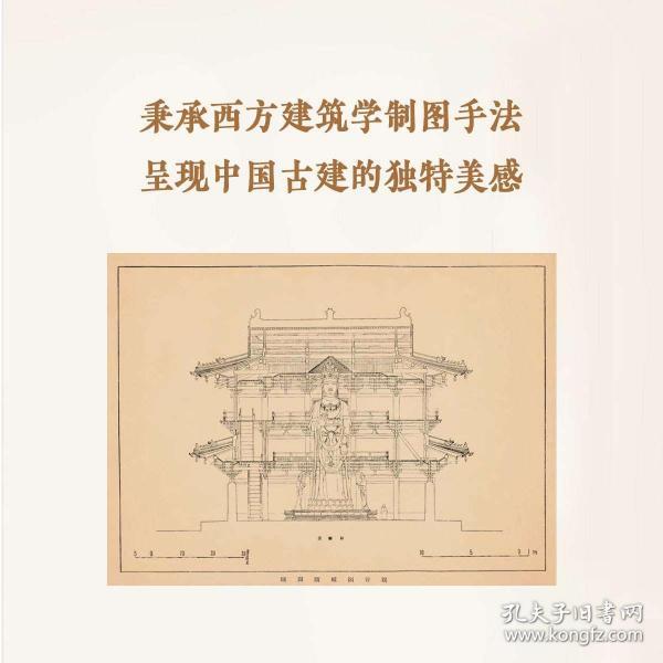 手绘图 初次依原件翻拍再版大开本筒页线装中国古代建筑图解艺术设计