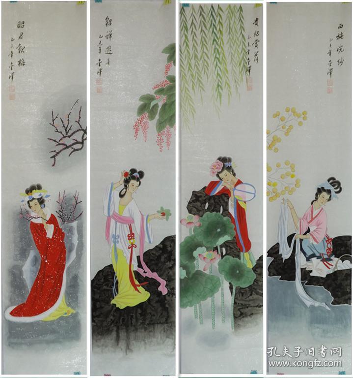 中国当代工笔画家赵老师古典四大美女四尺对开四条屏2赠送作品集彩页